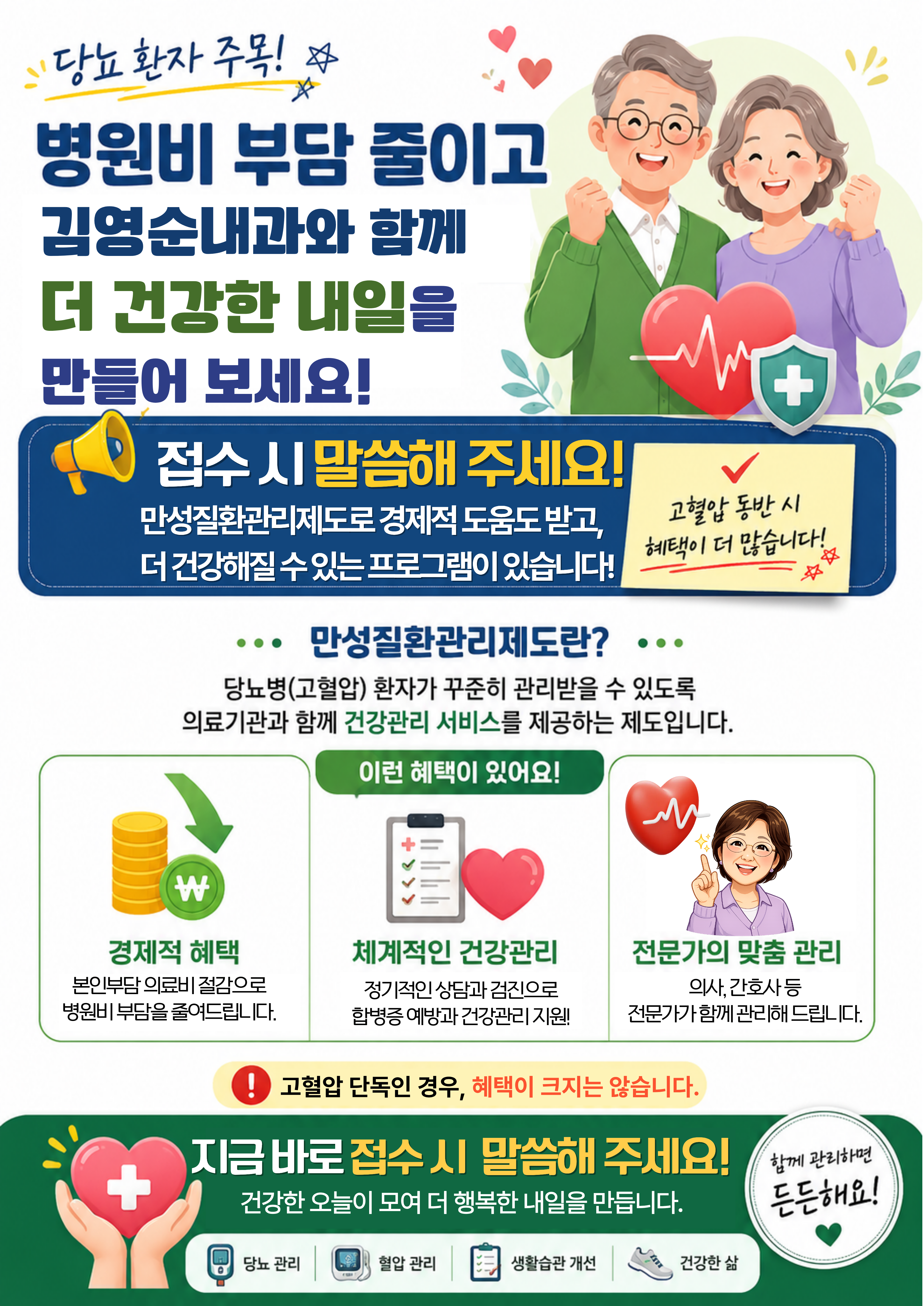 김영순내과와 함께하는 만성질환 관리